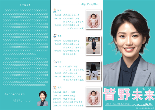 後援会リーフレット