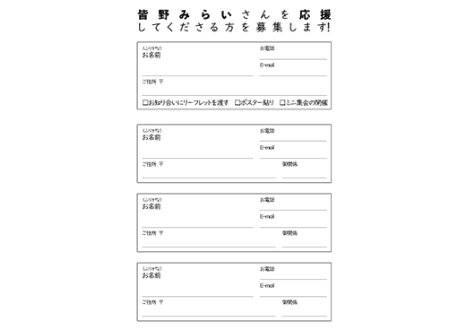 後援会返信用ハガキ